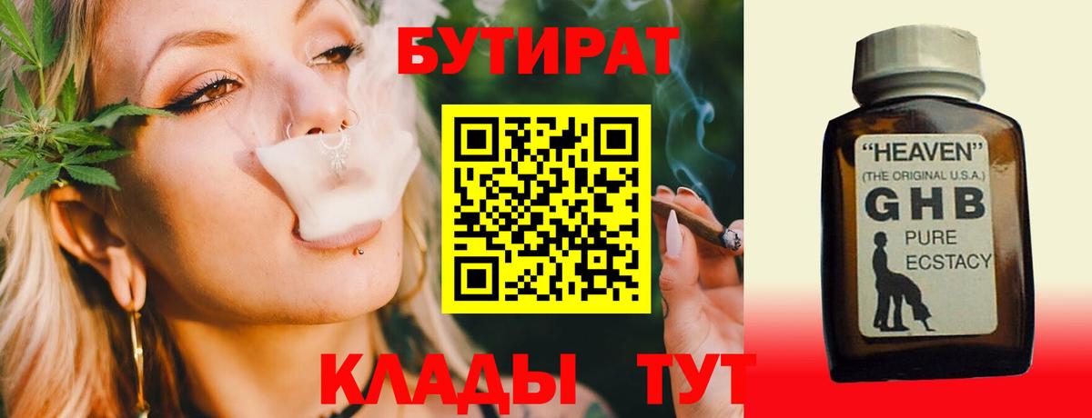 Мурино  Бутират оксибутират  БУТИРАТ  Вход с VPN 