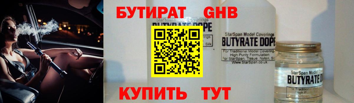 Бутират жидкий экстази Мурино