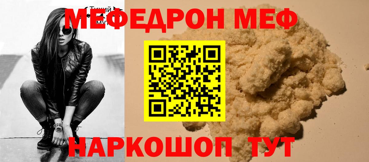 Мефедрон мука  Меф  Мурино  Мефедрон  Вход с VPN  МЯУ-МЯУ мяу мяу 
