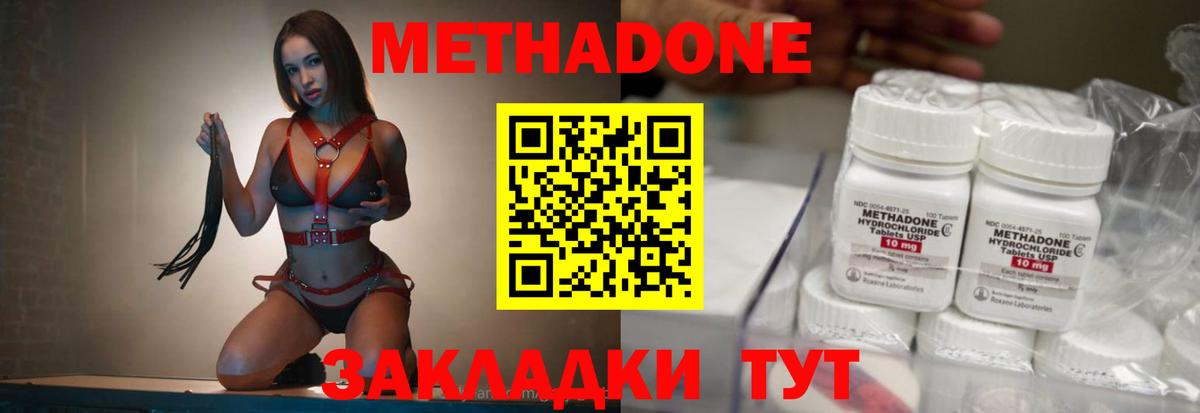 Метадон methadone Мурино